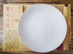 -素心小筑(后沙裕镇店)