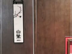 -西安高新洲际酒店•彩丰楼中餐厅