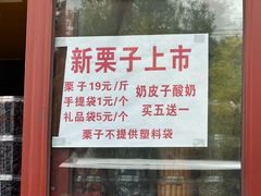 -秋栗香(地安门店)