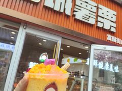 -彭城薯栗(富国街店)