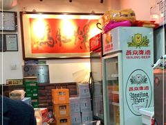 -爆肚冯(廊房二条店)