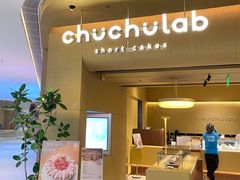 -chuchulab日式短蛋糕(粤海天地店)