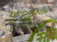 -赵小璐快乐甜品蛋糕(平安路店)