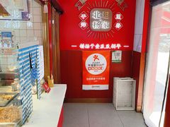 -北坦杨家干炸里脊(总店)