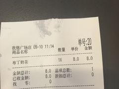 账单-CoCo都可(新我格广场店)