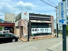 -河口湖车站
