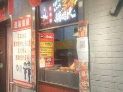门面-芙蓉泉·烤鸡爪(芙蓉街店)