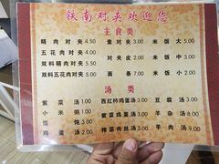 -铁南对夹(林西大道店)