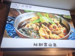 -云雪丽·木府土司文化餐厅(木府店)