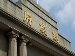 -南京中国近代史遗址博物馆(南京总统府)