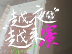 -蒙都43°9羊火锅(平庄店)