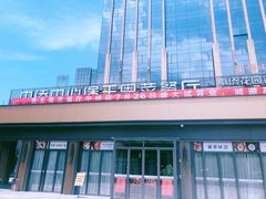 -煲王粤菜餐厅(中侨中心店)