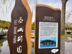 -泰州凤城河风景区-泰山公园