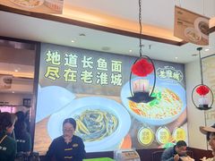 -老淮城·长鱼面(河下古镇店)