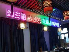 大堂-来涮蜀鲜货火锅串串香(菜市口店)