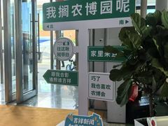 -长春农博园