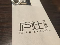 -庐灶江南·江南菜·四合院Bistro(东直门雍和宫·原华侨宾馆店)