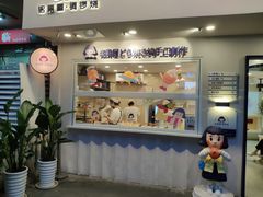 门面-铭果屋·铜锣烧专卖店(南京创始店)