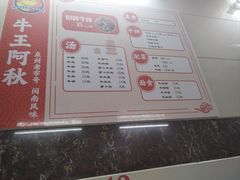 -阿秋牛排(湖心街店)