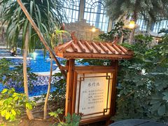 -郑州银基黄帝宫御温泉