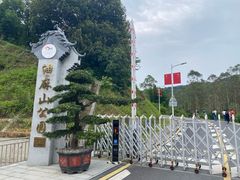 -黄埔油麻山森林公园