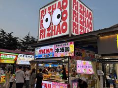 -大学城夜市