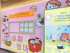 -争鲜回转寿司(海曙天一PLUS店)