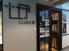 门面-心邸·庆宴(雅宝城店)