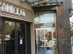 门面-张亮麻辣烫(天津和平多伦道店)