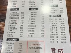 菜单-意成料理
