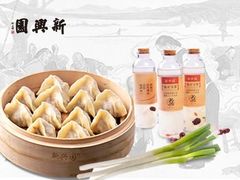-新兴园饺子馆(河南街店)