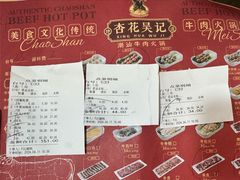 -杏花吴记牛肉火锅