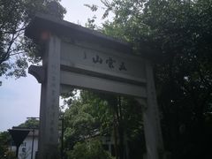 -西湖风景区十里琅珰-五云山