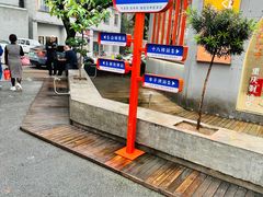 -喧闹·东方大气茶(鹅岭二厂店)