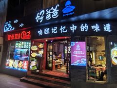 -好爸爸(外滩店)