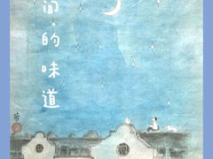 -【朵云轩艺术中心】博洛尼亚插画展·中国巡展·上海站