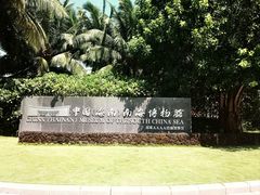 -中国（海南）南海博物馆