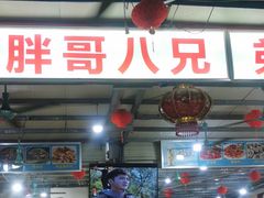 门面-胖哥八兄弟大排挡(植村店)