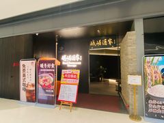 -望京辣宴·古法川菜(望京店)