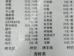 菜单-玉园烧烤·海鲜辣炒