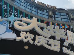 -光启城时尚购物中心