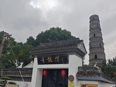 -上海青龙寺