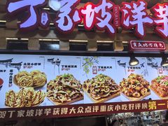 -周小亮丁家坡洋芋(全国总店)