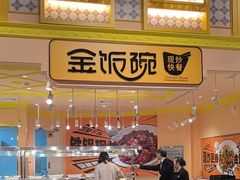 -大食代美食广场(上海中心店)