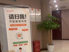 -爱康国宾体检中心(总部基地分院)