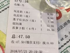 账单-仁信老铺(嘉信店)