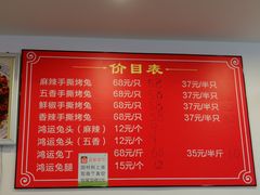 菜单-鸿运兔·手撕烤兔(天府广场店)