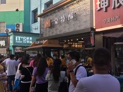 -蕃坊酥小蒙牛肉饼(怀远市场店)