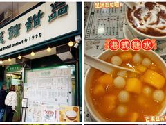 -地茂馆甜品