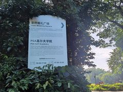 -观澜湖高尔夫球会